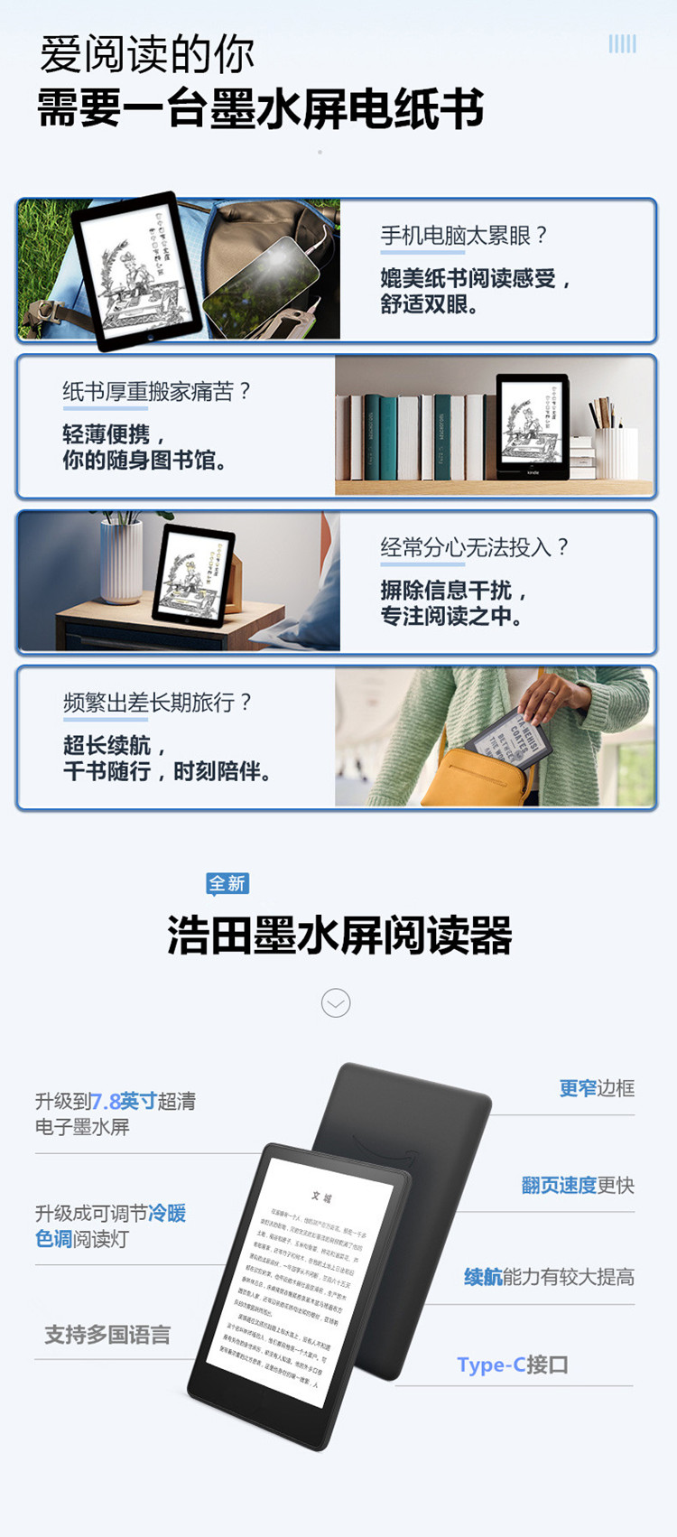 墨水屏電子書