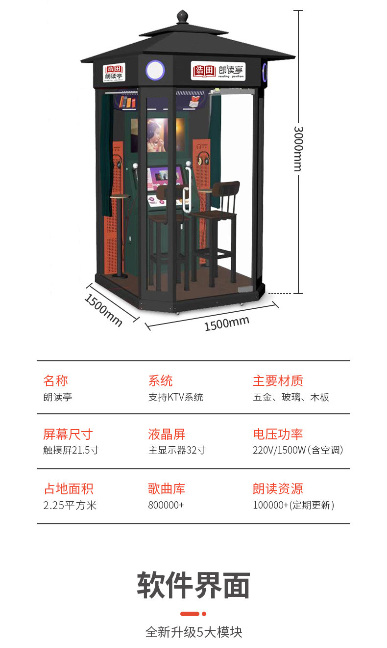 多功能配音室外朗讀亭