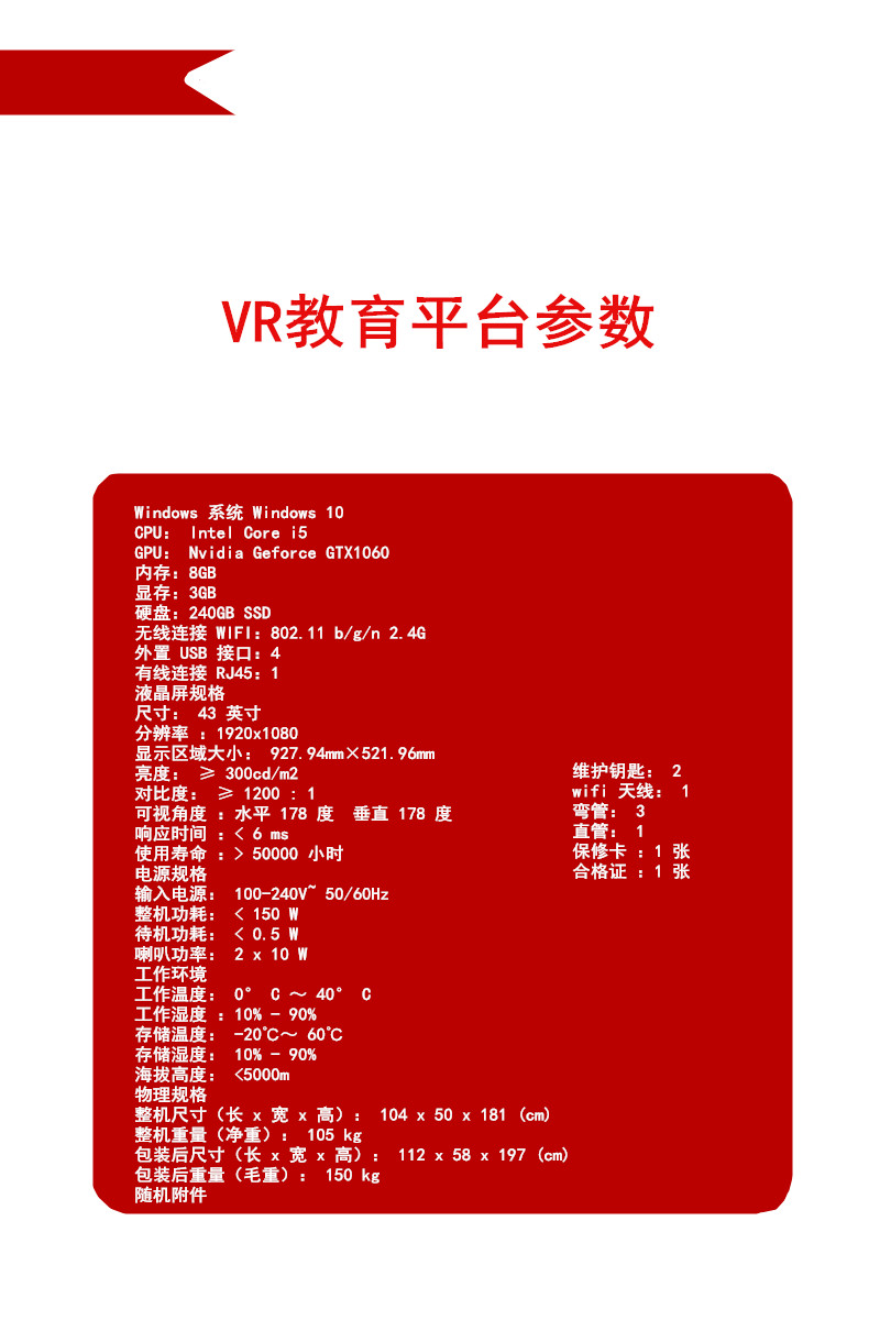 VR教育平臺