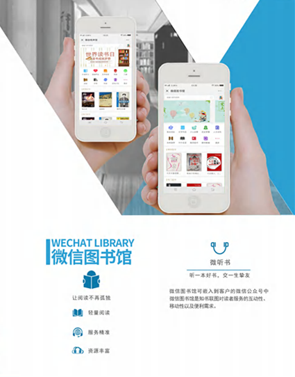 智慧圖書館整體解決方案廠家